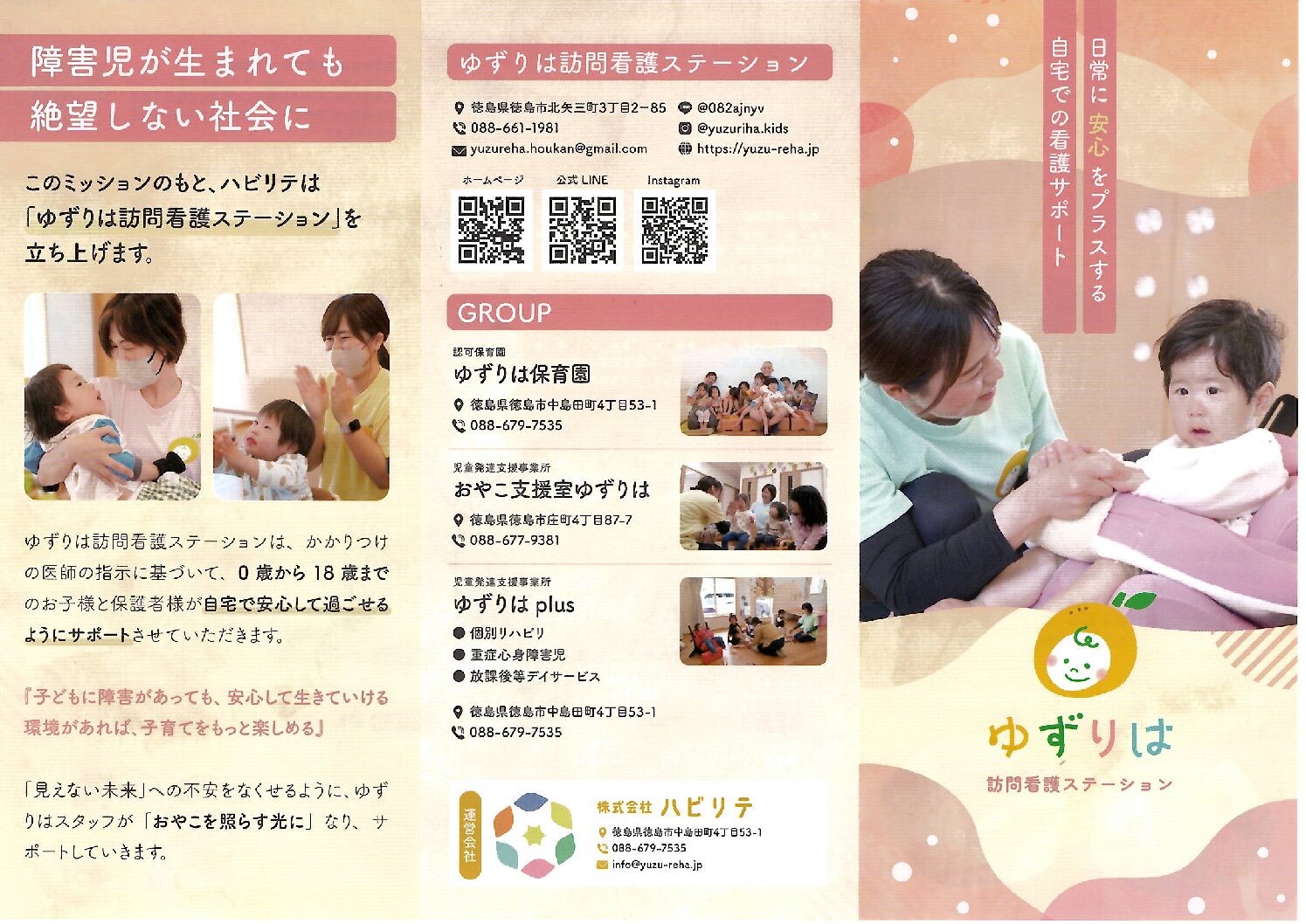 ゆずりは訪問看護ステーション