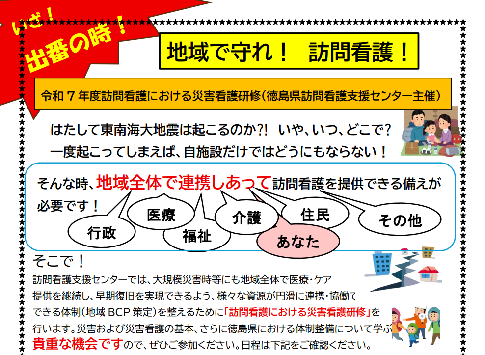 【オンデマンド】による『訪問看護における災害看護研修』のお知らせ