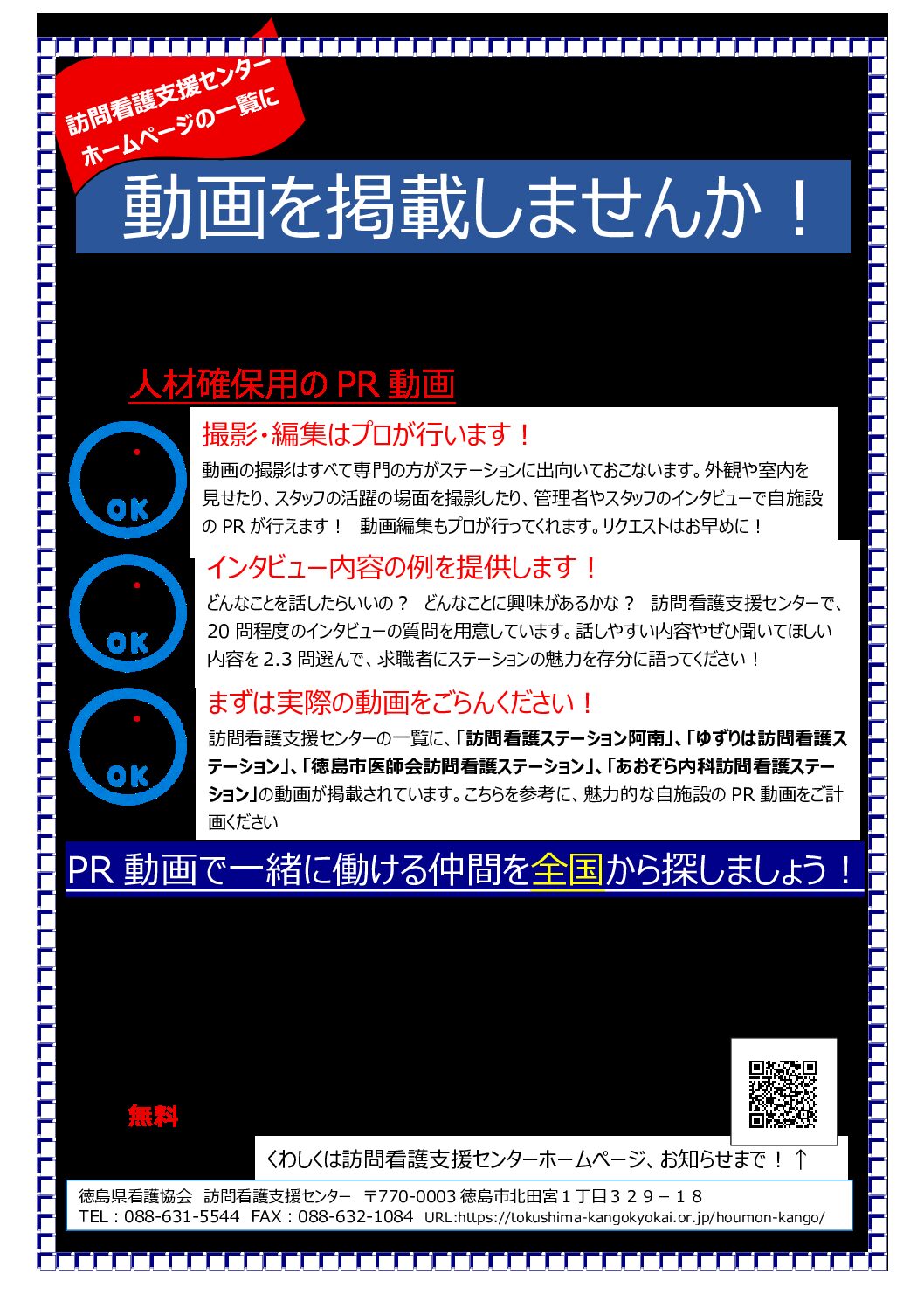 今年も動画掲載事業が始まります！