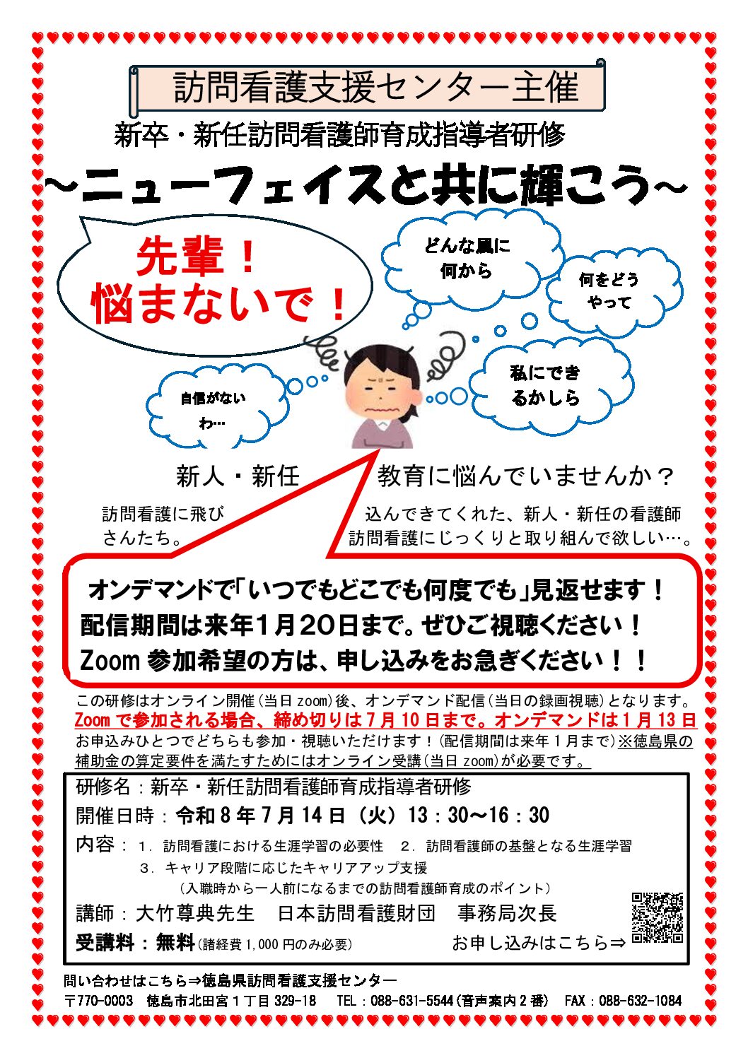 締切迫る！　新卒・新任訪問看護師育成指導者研修にご参加ください