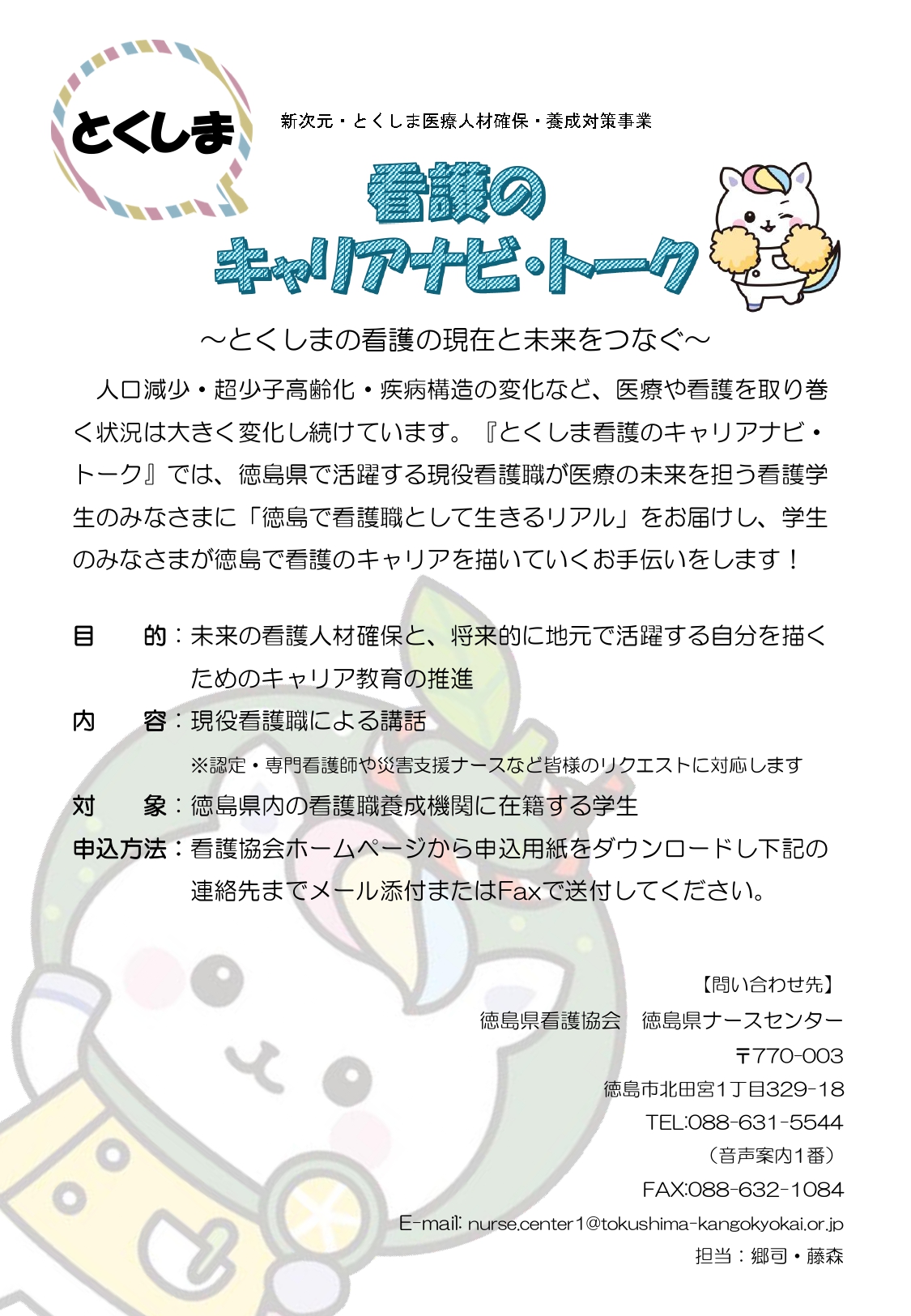 看護のキャリアナビトーク