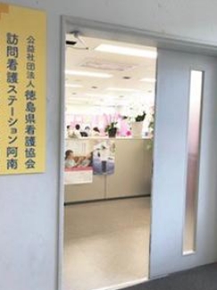 訪問看護ステーション阿南 居宅介護支援事業所阿南 内観