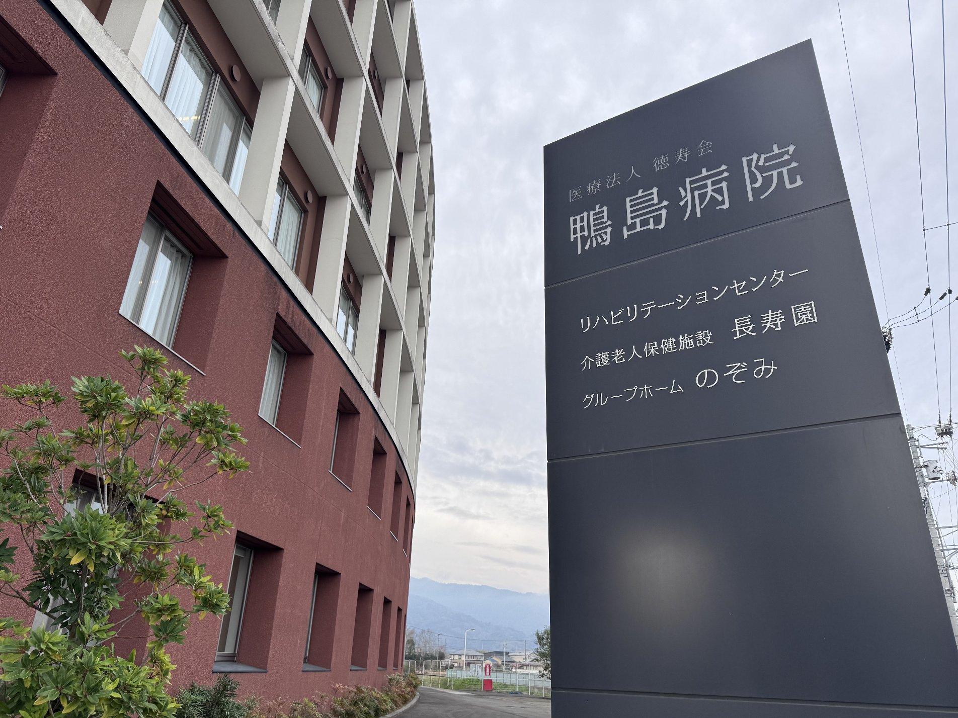 医療法人徳寿会　鴨島病院　ギャラリー01