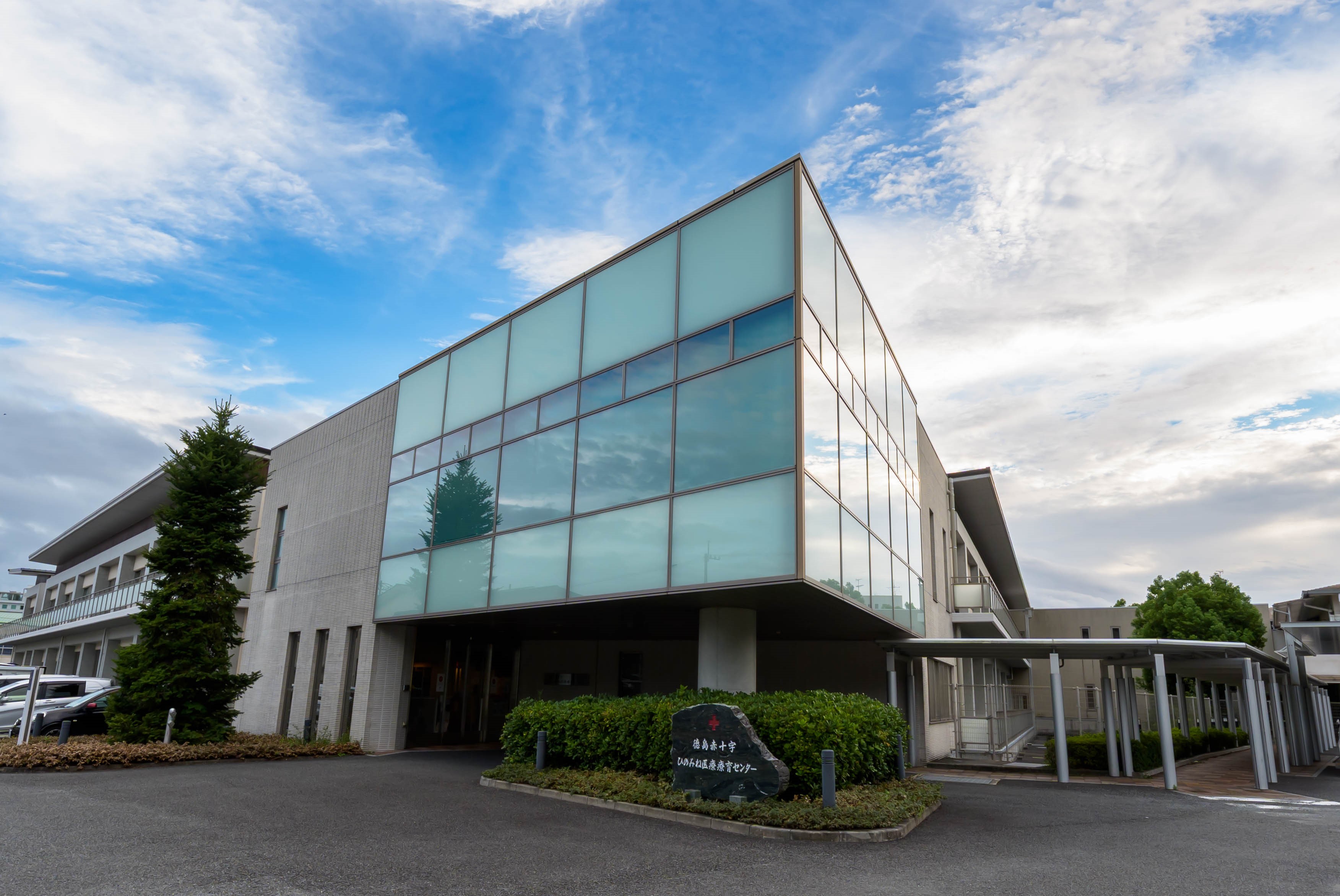 徳島赤十字ひのみね医療療育センター
