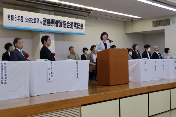 令和8年度 公益社団法人徳島県看護協会通常総会01